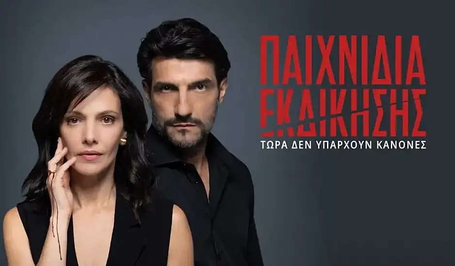 Παιχνίδια Εκδίκησης: Κόβουν την ανάσα τα δύο τελευταία επεισόδια της σεζόν